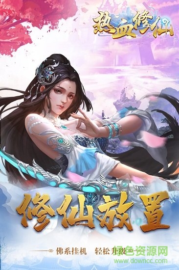 熱血修仙h5手游 v2.0.2 安卓版 0