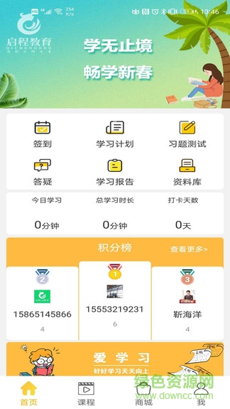啟程云教育app