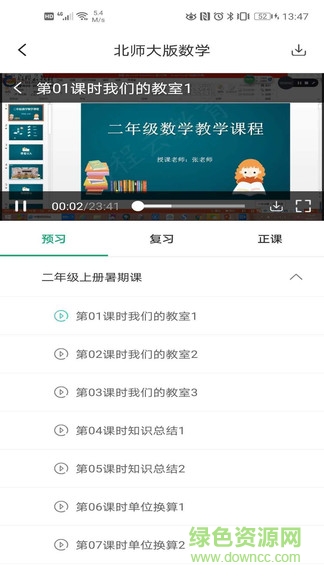 啟程云教育官方 v1.4.0 安卓版 3