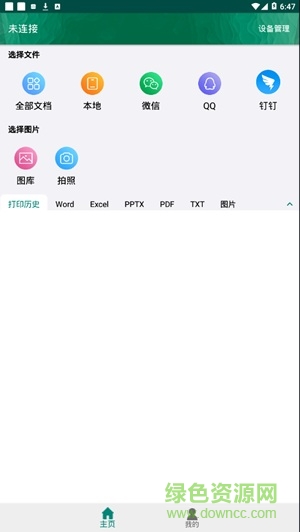 恩葉打印軟件0