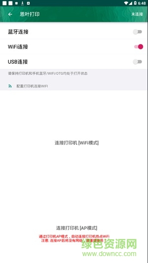 恩葉打印軟件1