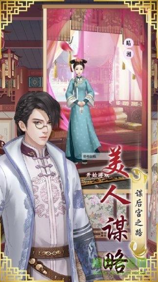 寵妃上位記游戲