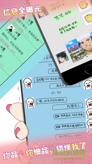 愛情大偵探最新版 v3.1 安卓版 2