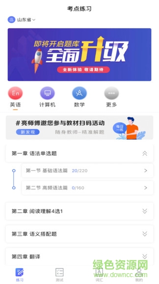 口袋專升本精簡版app