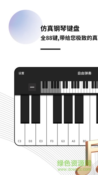 指尖鋼琴模擬器 v1.0.2 安卓版 0