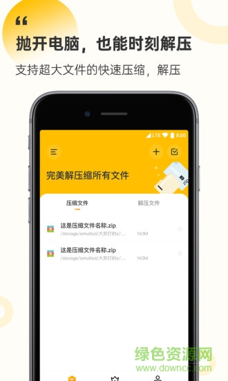 解壓縮工廠(chǎng)app v1.1.2 安卓版 0