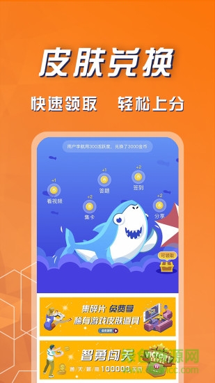 福利鯊免費(fèi)領(lǐng)皮膚 v2.0.6 官方安卓版 2