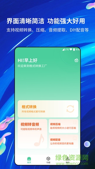 MP4格式轉(zhuǎn)換大師app v2.7.3 安卓最新版 0