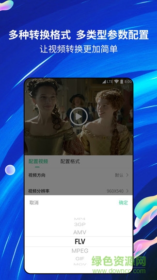 MP4格式轉(zhuǎn)換大師app v2.7.3 安卓最新版 1