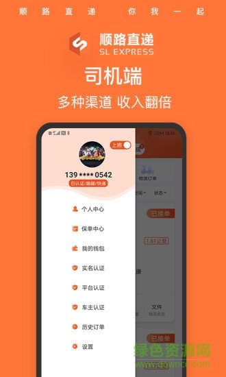 順路直遞騎手版 v1.6.6 最新版 3