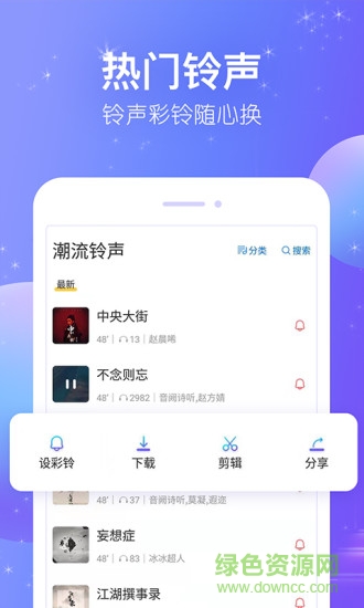 潮流鈴聲 v1.0.5 安卓版 0