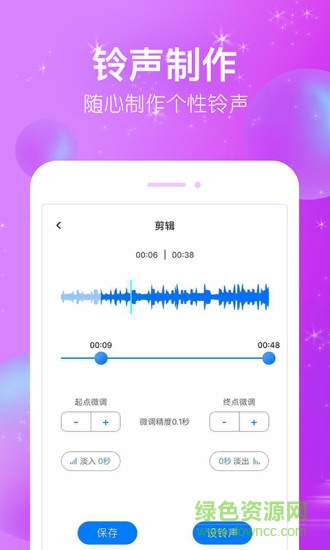 潮流鈴聲手機(jī)版 潮流鈴聲安卓版