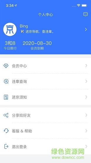 火眼進(jìn)京證免費(fèi)版 v1.9 安卓版 0