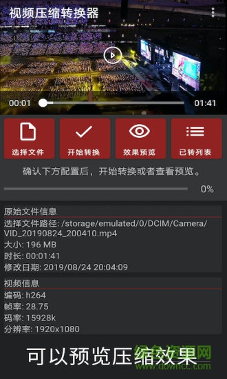 視頻壓縮轉(zhuǎn)換器手機版免費 v1.4 安卓版 0