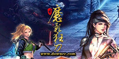 魔影狂刀手游下載-魔影狂刀游戲-魔影狂刀版本大全