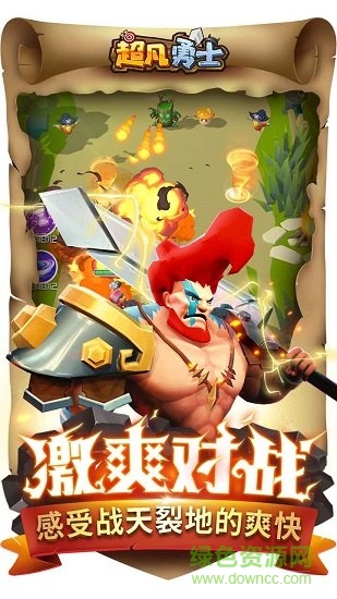 超凡勇士 超凡勇士下載