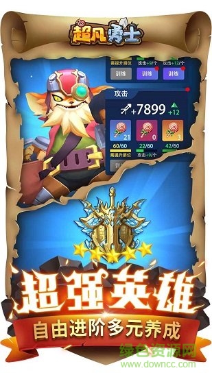 超凡勇士游戲 v1.0.186 安卓版 2