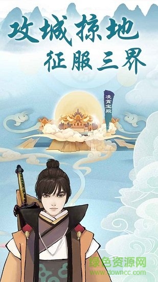 我的仙府全靠搶游戲 v1.0 安卓版 0