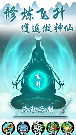 我的仙府全靠搶游戲 v1.0 安卓版 3
