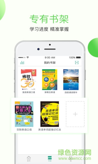 學(xué)語者app