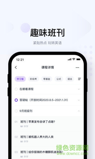 網(wǎng)易有道邏輯英語 v1.0.6 官方安卓版 3