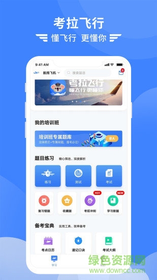 考拉飛行官方3