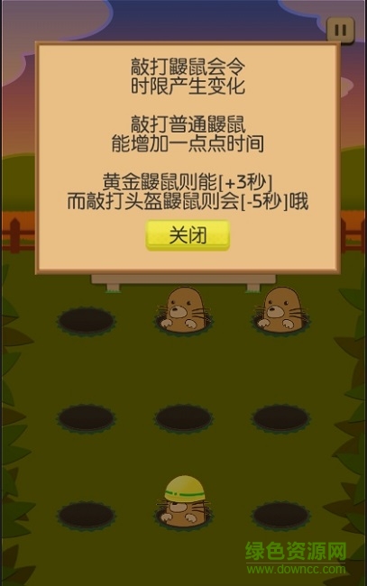 打鼴鼠手游 v1.0.1 安卓版 2
