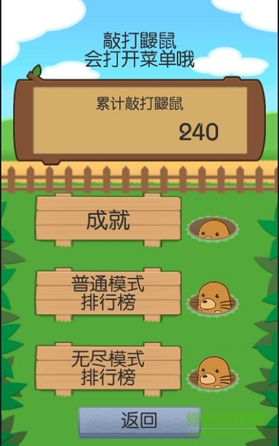 打鼴鼠手游 v1.0.1 安卓版 3