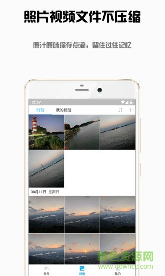 東極云盤app3
