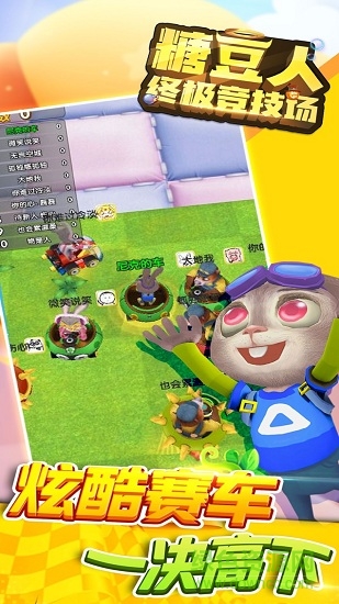 糖豆人終極競技場游戲(Fall Guys：Ultimate Bumper) v1.0.1 安卓版 0