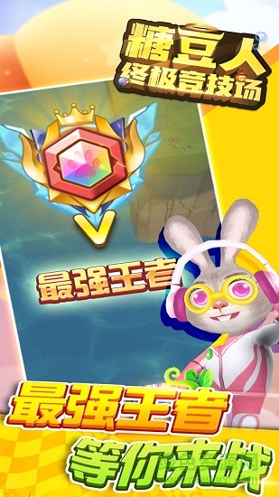 糖豆人終極競技場游戲(Fall Guys：Ultimate Bumper) v1.0.1 安卓版 2