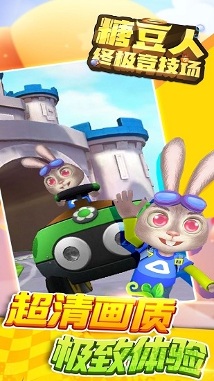 糖豆人終極競技場游戲(Fall Guys：Ultimate Bumper) v1.0.1 安卓版 3