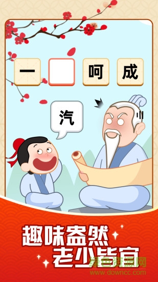 成語搖錢樹紅包版app v36.5.2.25 安卓版 0