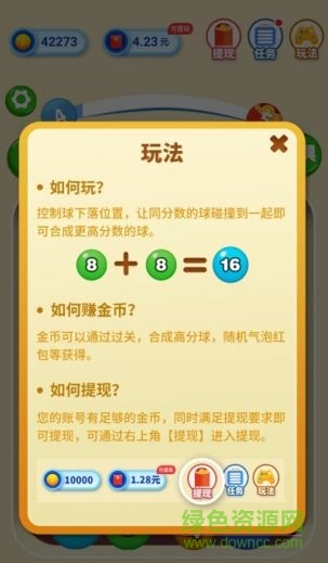 彈球拿紅包游戲下載