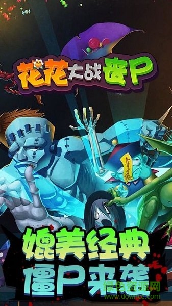 花花大戰(zhàn)喪尸官方版 v1.1 安卓版 0
