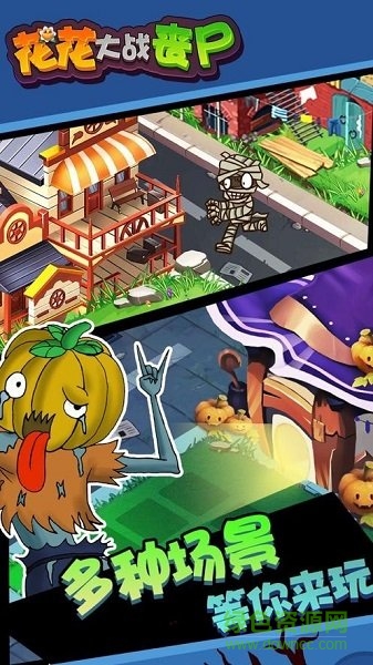 花花大戰(zhàn)喪尸官方版 v1.1 安卓版 2