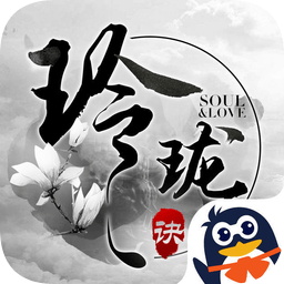 玲瓏決問仙區(qū)
