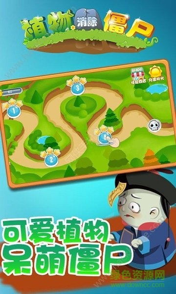 植物消除僵尸中文版 v1.0.1 安卓版 0