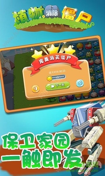 植物消除僵尸中文版 v1.0.1 安卓版 1