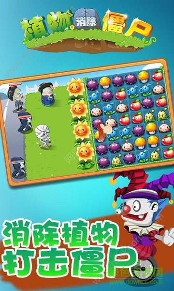 植物消除僵尸中文版 v1.0.1 安卓版 2