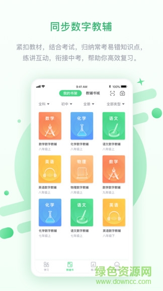 蘇科優(yōu)學(xué)中學(xué)版 v3.0.8.0 安卓版 0