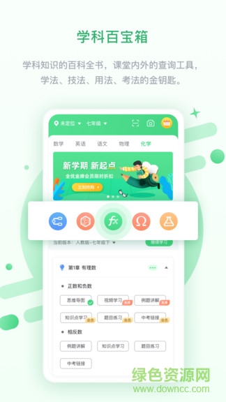 蘇科優(yōu)學(xué)中學(xué)版app