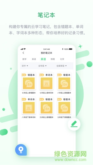 蘇科優(yōu)學(xué)中學(xué)版 v3.0.8.0 安卓版 3