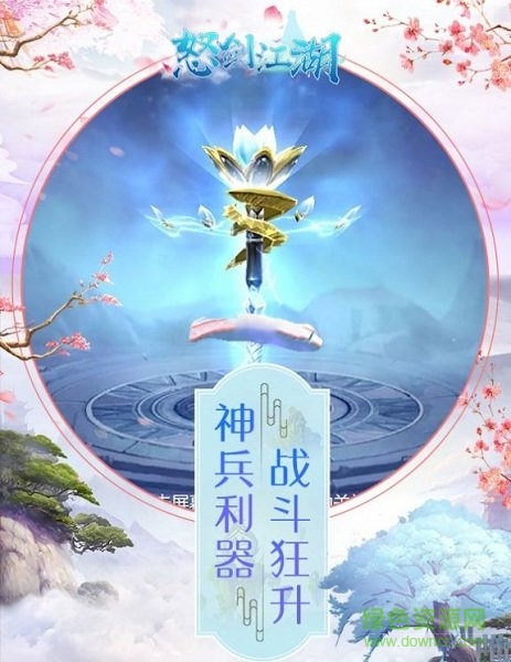 怒劍江湖最新版 v1.0 安卓版 0