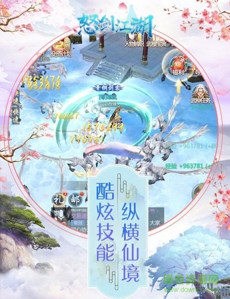 怒劍江湖手游下載
