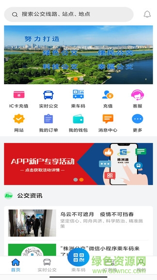 株洲通app蘋果版 v1.0.1 ios版 0