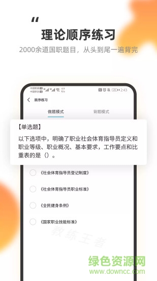 教練王者2