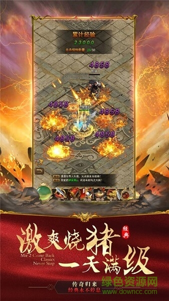 烈焰紅名游戲 v3.77 安卓版 3