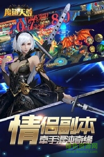魔道天尊游戲 v1.3.7 安卓版 0