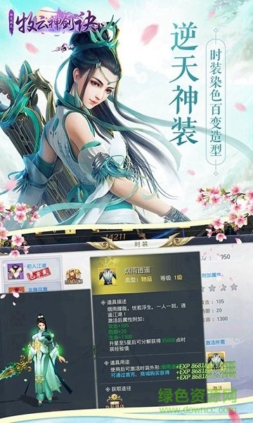 牧云神劍訣游戲1